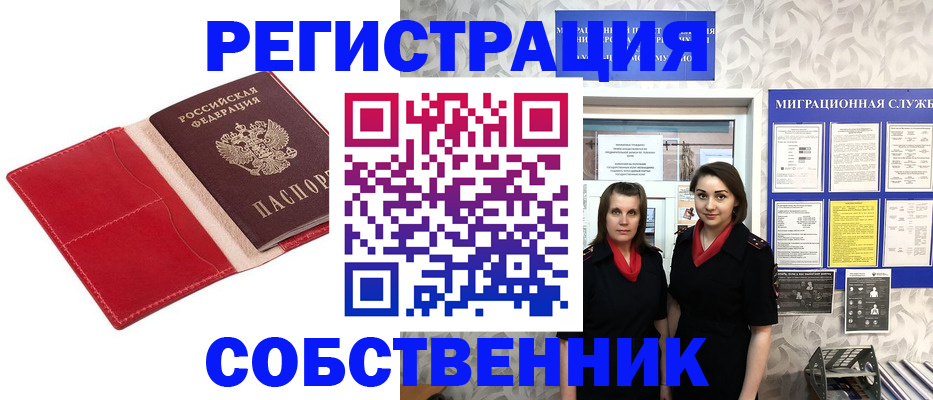 прописка законно в Ленске