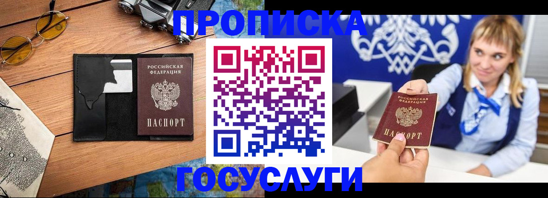 прописка штамп в Ленске