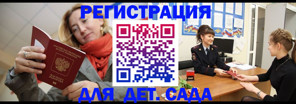 временная регистрация в квартире в Ленске